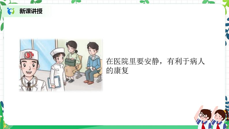 第12课《我们小点儿声》第二课时教学设计教案+课件PPT+同步练习+教学反思07