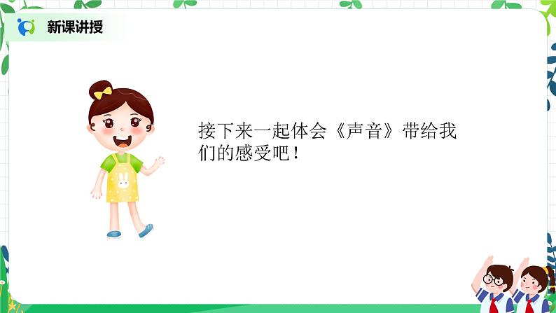 第12课《我们小点儿声》第二课时教学设计教案+课件PPT+同步练习+教学反思08