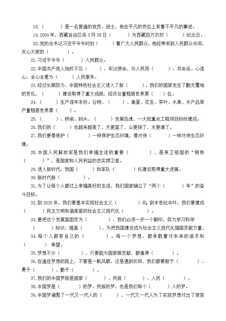 习近平新时代中国特色社会主义思想学生读本（小学低年级）精编期末综合复习题+参考答案02