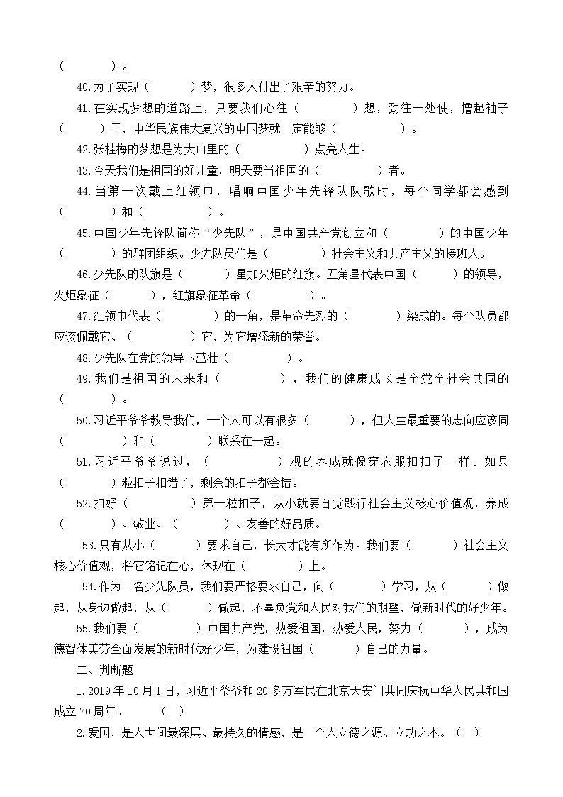 习近平新时代中国特色社会主义思想学生读本（小学低年级）精编期末综合复习题+参考答案03
