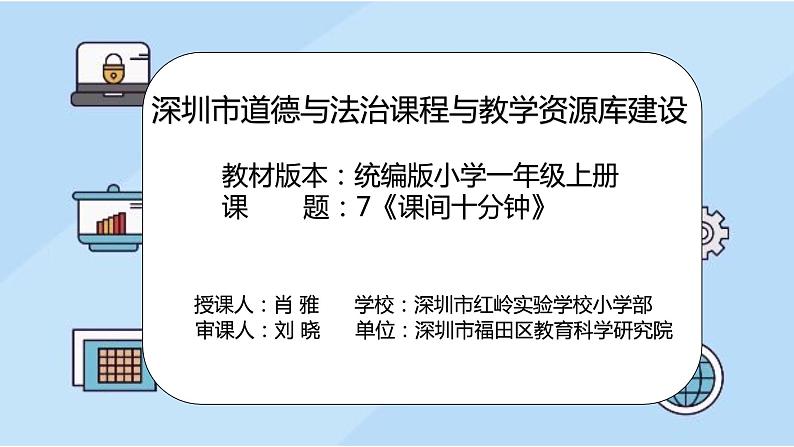 小学 道德与法治 部编版 一年级上册 课间十分钟 第二课时 课件第2页