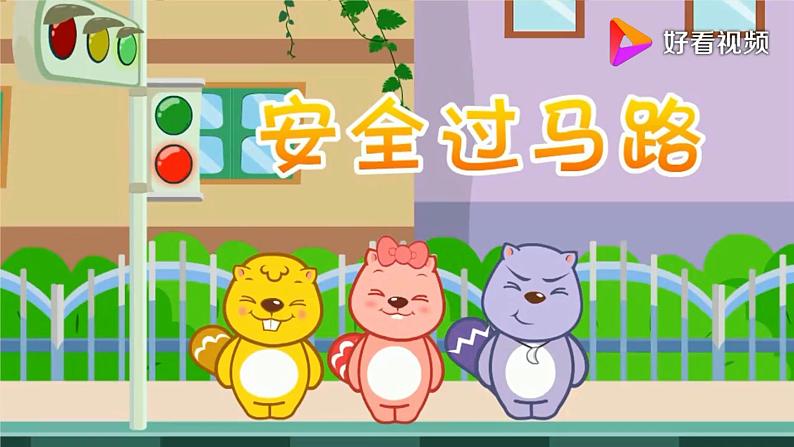 小学 道德与法治 部编版 一年级上册《上学路上》第二课时 教学课件第6页