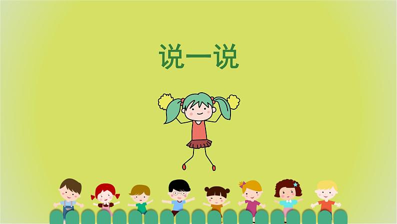 小学 道德与法治 部编版 一年级上册《上学路上》第二课时 教学课件第7页