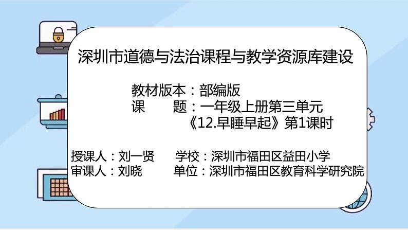 小学 道德与法治 部编版 一年级上册 第三单元《早睡早起》第1课时 课件02