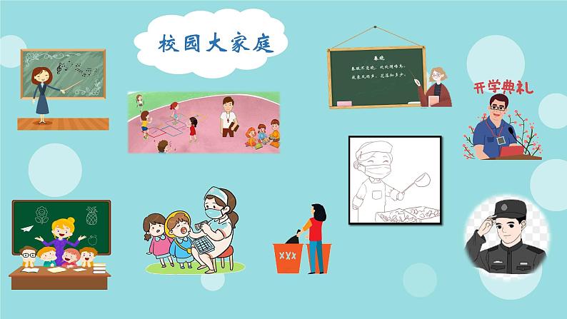 小学 道德与法治 部编版 一年级上册《我认识您了》 第二课时 课件04