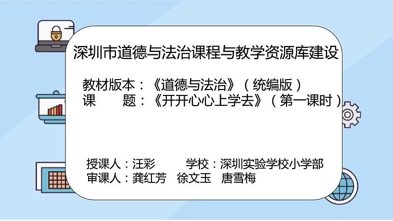 小学 一年级上 道德与法治《开开心心上学去》第1课时 课件02