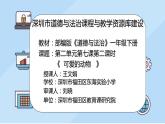 小学 一年级 道德与法治 第二单元第七课《可爱的动物》第二课时 课件