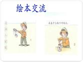 小学 一年级 道德与法治 第二单元第七课《可爱的动物》第二课时 课件