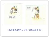 小学 一年级 道德与法治 第二单元第七课《可爱的动物》第二课时 课件