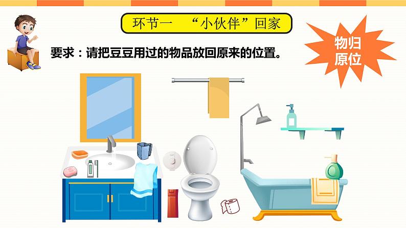 小学 一年级 道德与法治 第三单元第十一课《让我自己来整理》第二课时 ppt 课件第5页