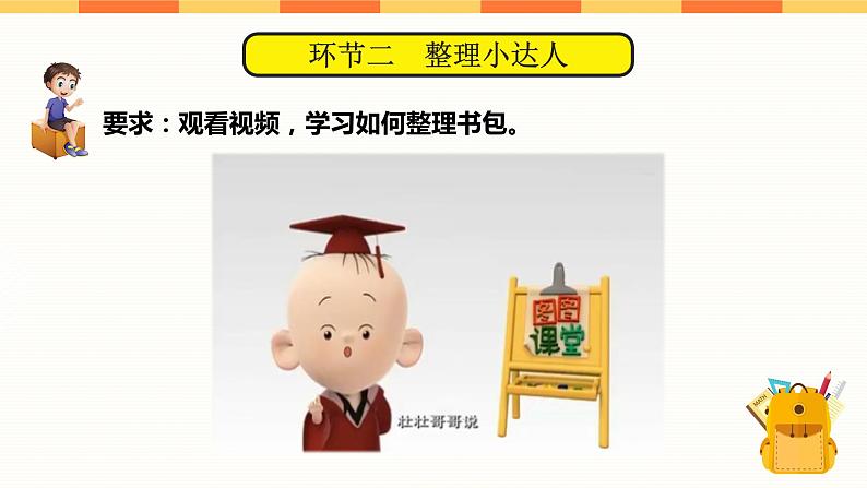 小学 一年级 道德与法治 第三单元第十一课《让我自己来整理》第二课时 ppt 课件第7页