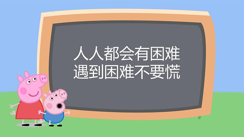 小学 一年级 道德与法治 第四单元第十四课《请帮我一下吧》第1课时教学 课件第8页