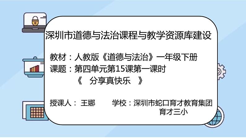 小学 一年级 道德与法治 第四单元第十五课《分享真快乐》第一课时 课件02