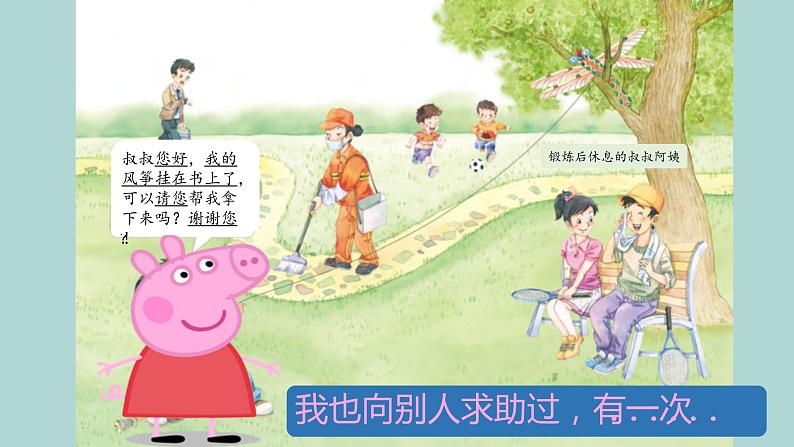 小学 一年级 道德与法治 第四单元第十四课《请帮我一下吧》第2课时教学 课件06