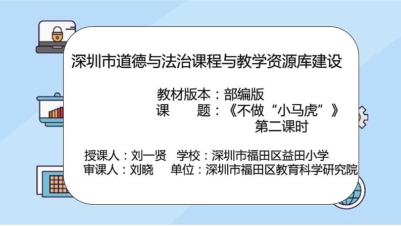 小学 一年级 道德与法治 第一单元第四课《不做“小马虎”》第二课时 课件02