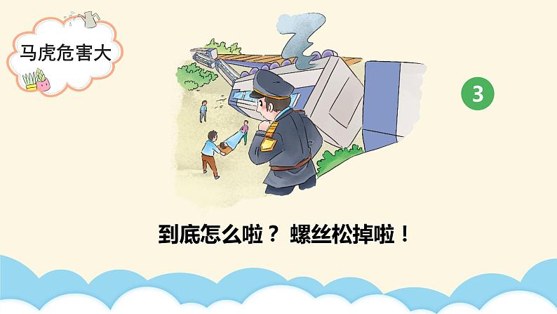 小学 一年级 道德与法治 第一单元第四课《不做“小马虎”》第二课时 课件07