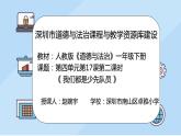 小学 一年级 道德与法治《我们都是少先队员》（第2课时） 课件