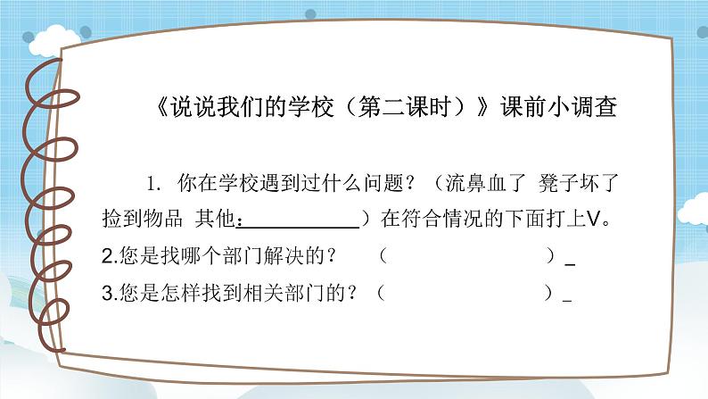 道法三年级上册4.2《说说我们的学校》第二课时课件+教案07