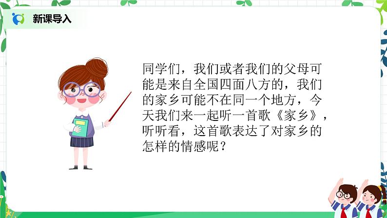 第13课《我爱家乡山和水》第一课时教学设计教案+课件PPT+同步练习02