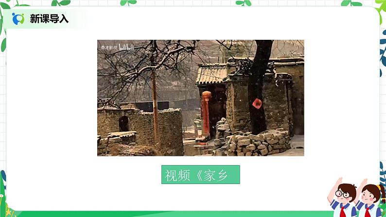 第13课《我爱家乡山和水》第一课时教学设计教案+课件PPT+同步练习03