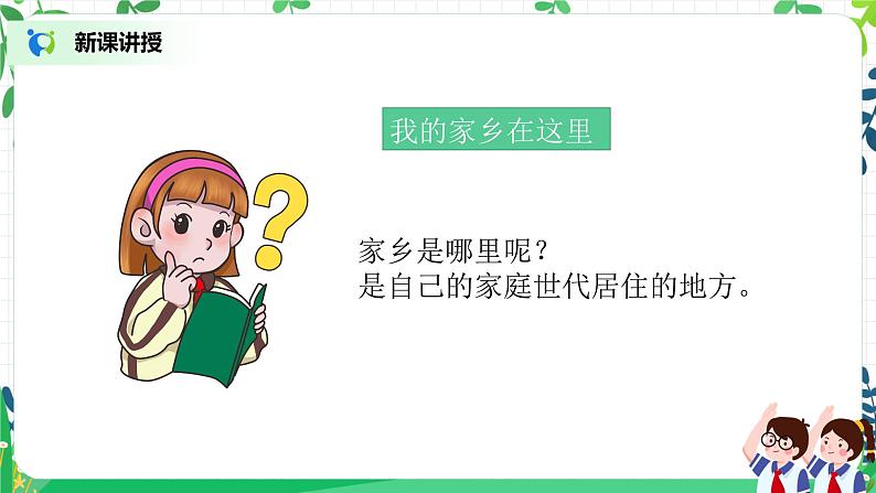 第13课《我爱家乡山和水》第一课时教学设计教案+课件PPT+同步练习04