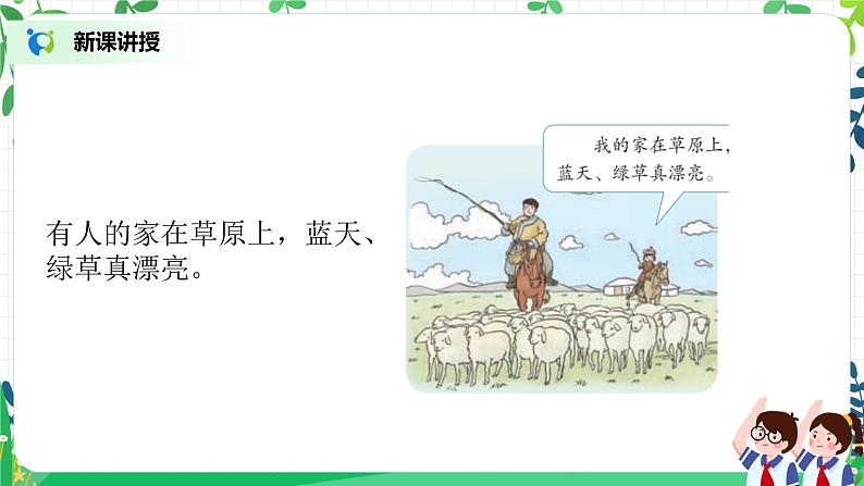 第13课《我爱家乡山和水》第一课时教学设计教案+课件PPT+同步练习05