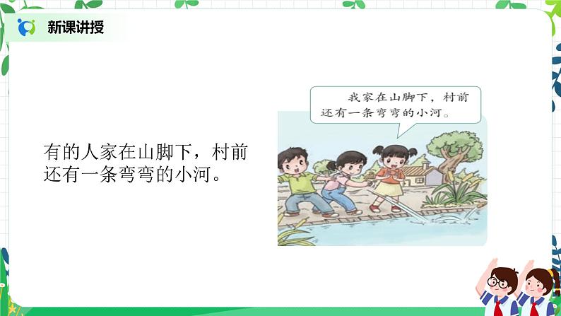 第13课《我爱家乡山和水》第一课时教学设计教案+课件PPT+同步练习07