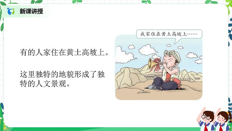 第13课《我爱家乡山和水》第一课时教学设计教案+课件PPT+同步练习08