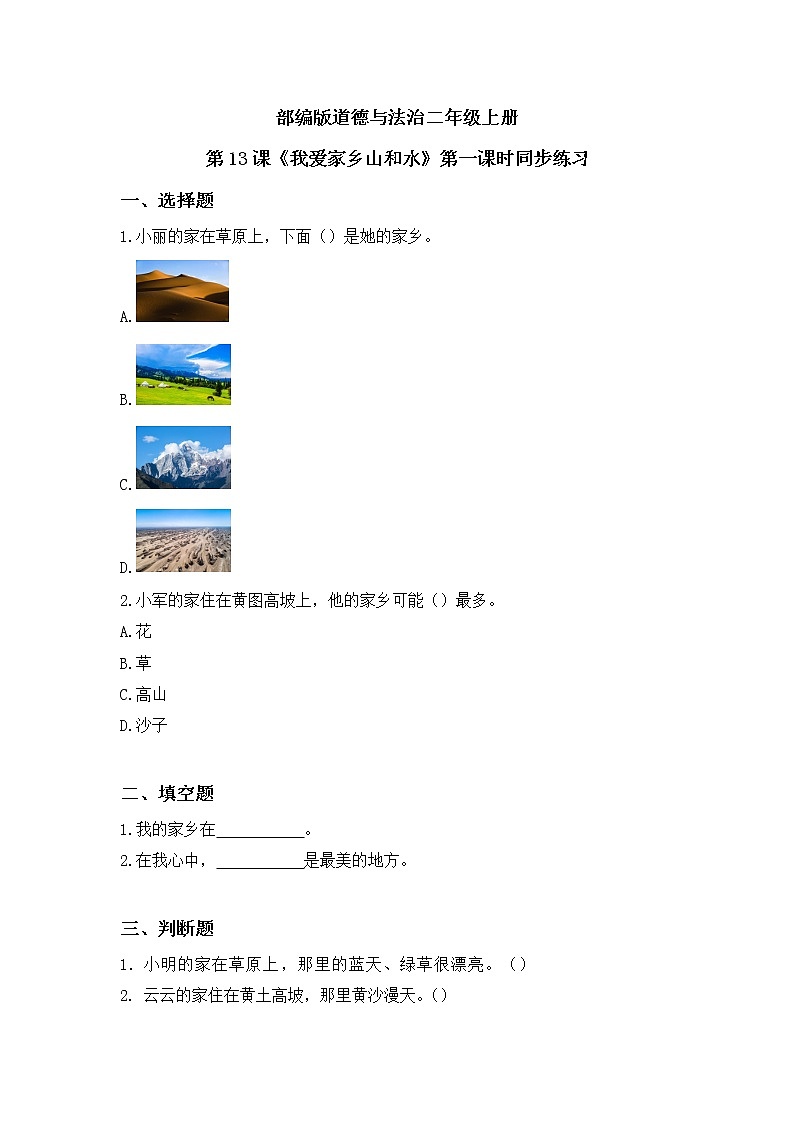 第13课《我爱家乡山和水》第一课时教学设计教案+课件PPT+同步练习01