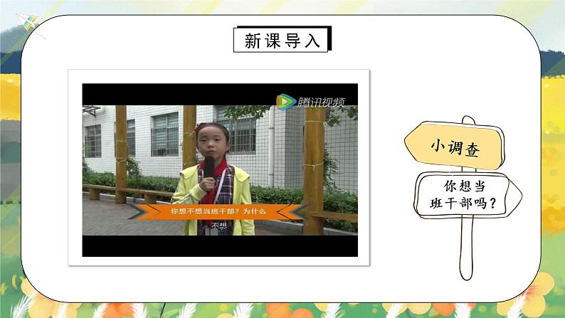 第4课《选举产生班委会》第一课时课件+教案03