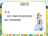 第4课《选举产生班委会》第一课时课件+教案