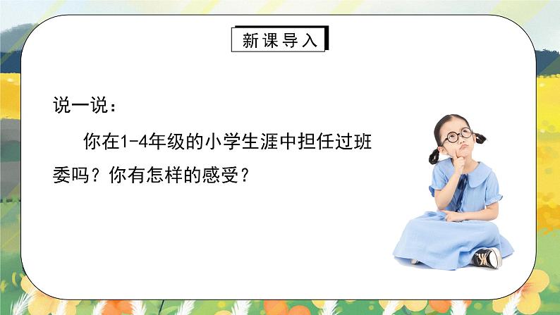 第4课《选举产生班委会》第一课时课件+教案04