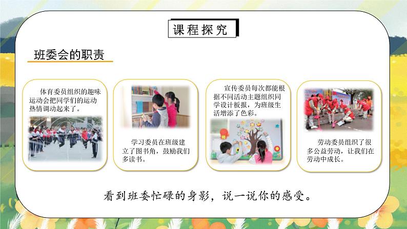 第4课《选举产生班委会》第一课时课件+教案05