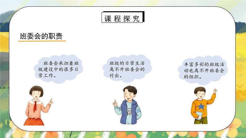 第4课《选举产生班委会》第一课时课件+教案06