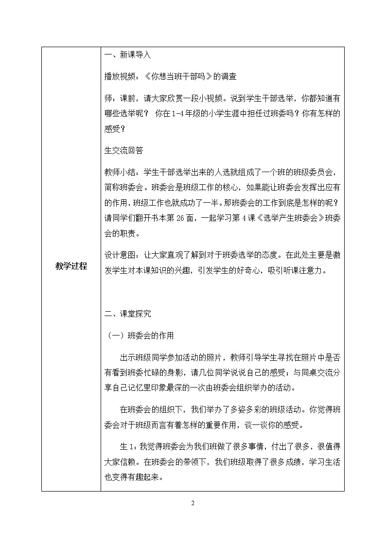 第4课《选举产生班委会》第一课时课件+教案02