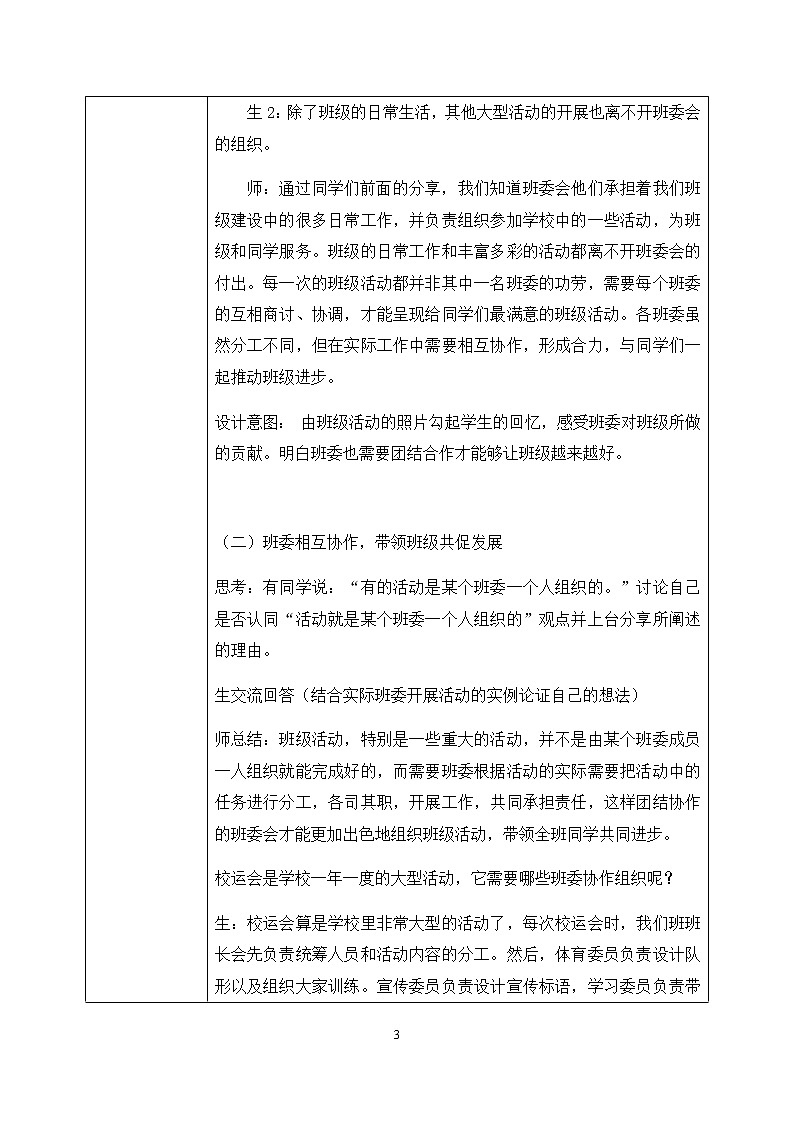 第4课《选举产生班委会》第一课时课件+教案03