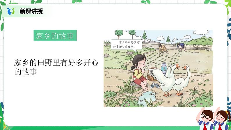 第13课《我爱家乡山和水》第二课时教学设计教案+课件PPT+同步练习+教学反思04