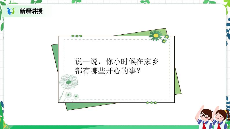 第13课《我爱家乡山和水》第二课时教学设计教案+课件PPT+同步练习+教学反思06