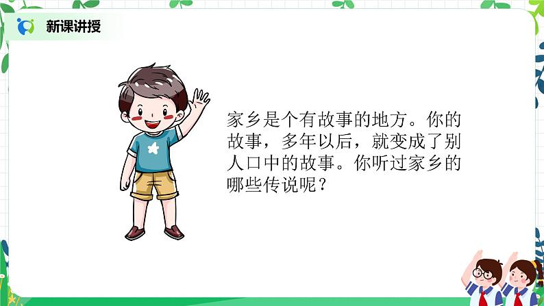 第13课《我爱家乡山和水》第二课时教学设计教案+课件PPT+同步练习+教学反思07