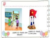 部编版道法四年级上册 1我们班四岁了 课件