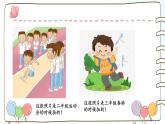 部编版道法四年级上册 1我们班四岁了 课件