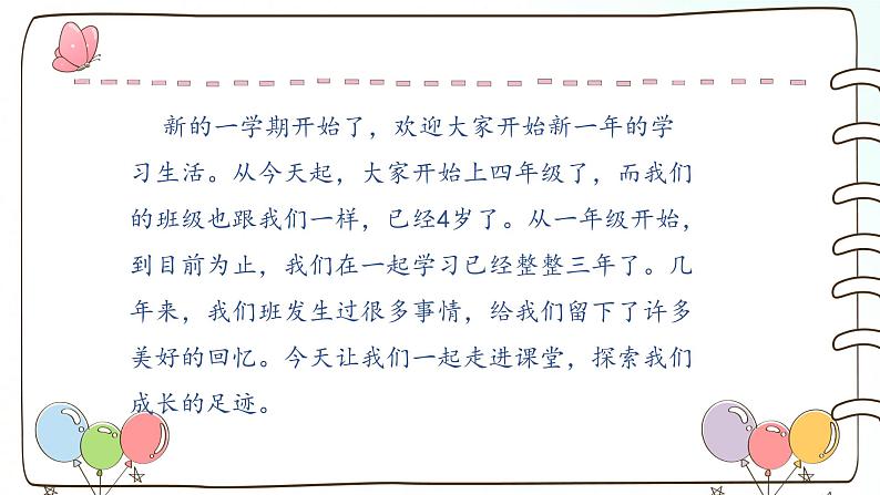 部编版道法四年级上册 1我们班四岁了 课件第5页