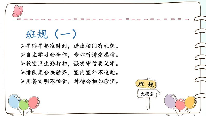 部编版道法四年级上册 2 我们的班规我们订 课件第5页