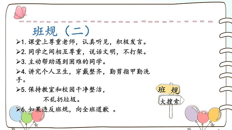 部编版道法四年级上册 2 我们的班规我们订 课件第6页