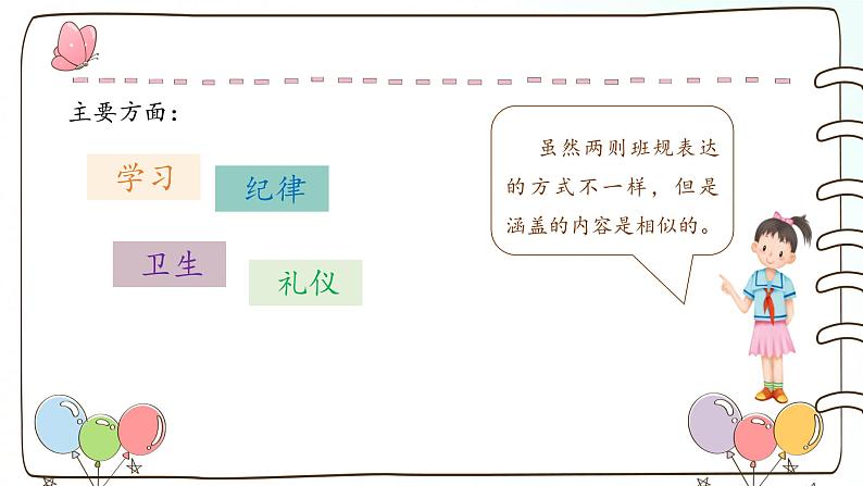 部编版道法四年级上册 2 我们的班规我们订 课件第7页