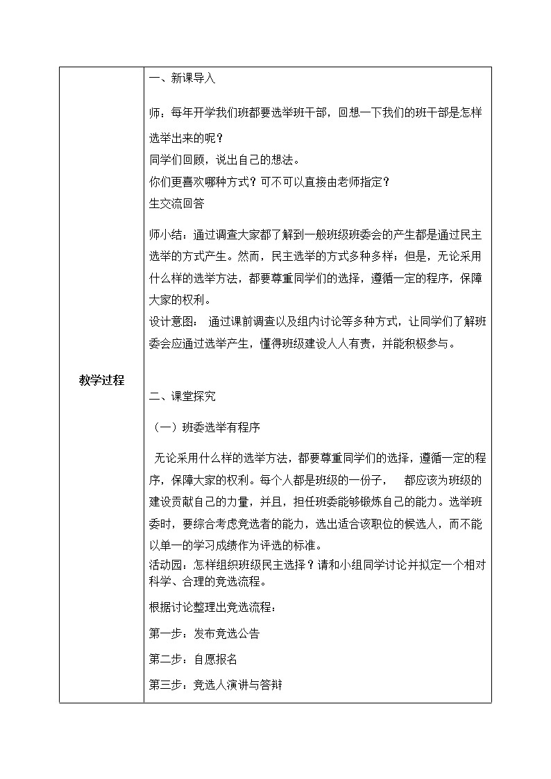 第4课《选举产生班委会》第二课时 课件+教案02