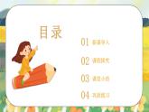 第4课《选举产生班委会》第二课时 课件+教案