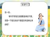 第4课《选举产生班委会》第二课时 课件+教案