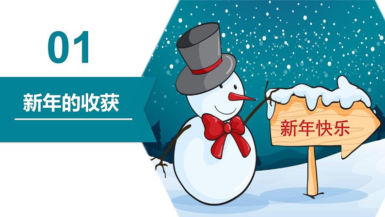 第16课 新年的礼物课件第3页