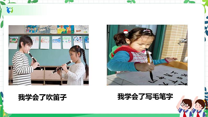 第16课 新年的礼物课件第6页